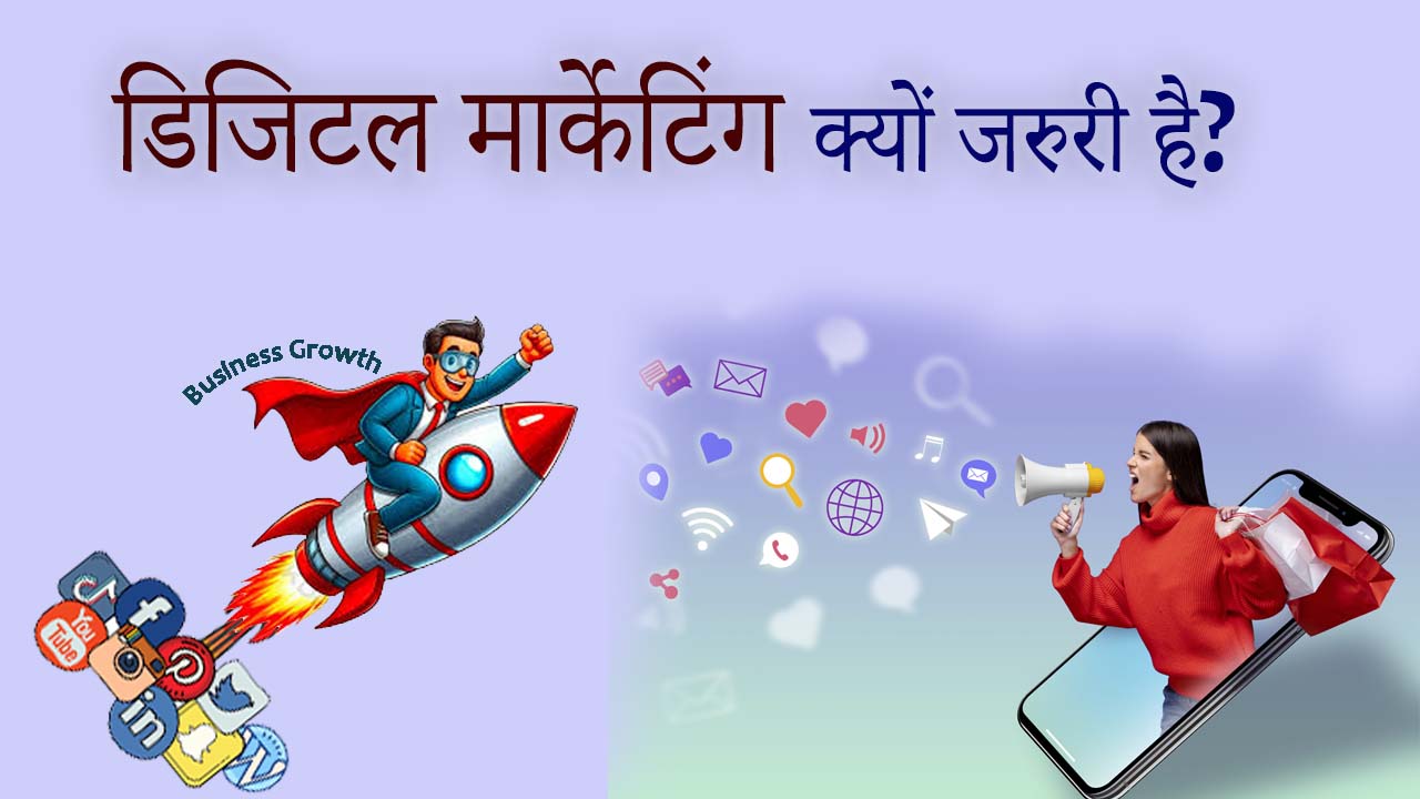 Digital Marketing Kya Hai | डिजिटल मार्केटिंग इन हिंदी